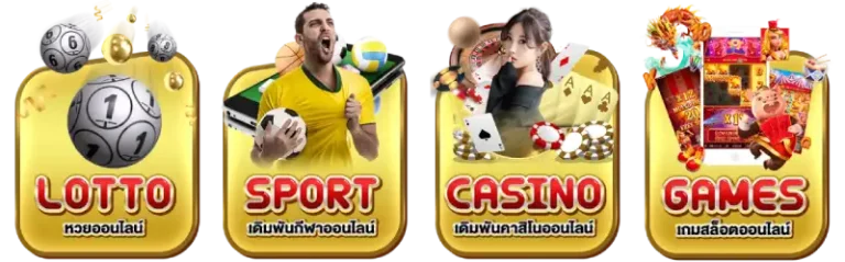 รวมเกมมากมาย 3 ตัว หวย ลาว